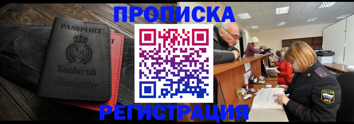 прописка гарантия в Ясногорске