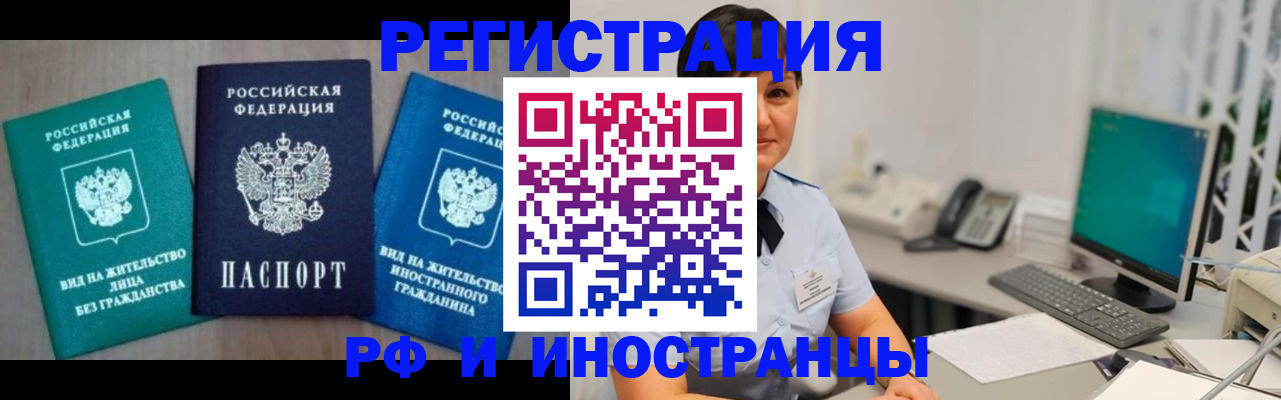 прописка для работы в Ясногорске